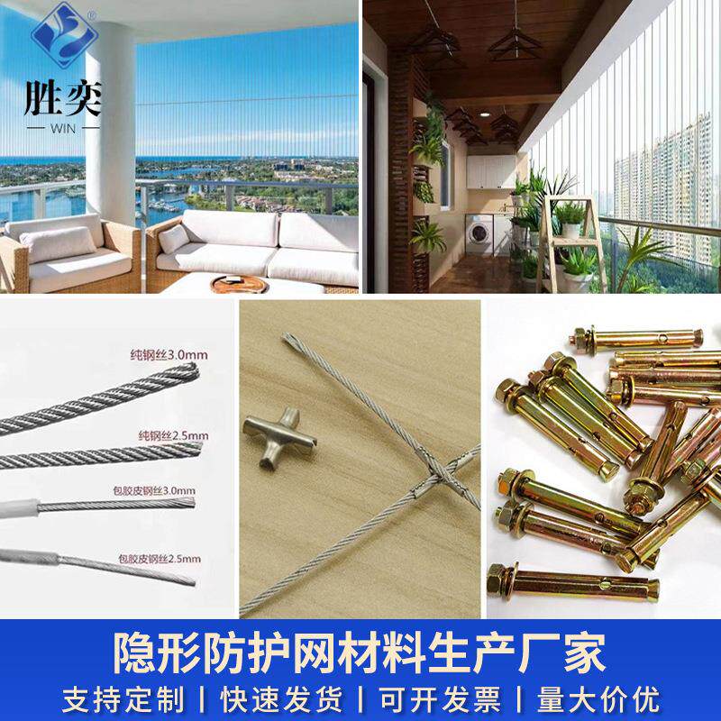 隐形防护网阳台隐形家用钢丝防护网阳台安全防护网家用钢丝防护网