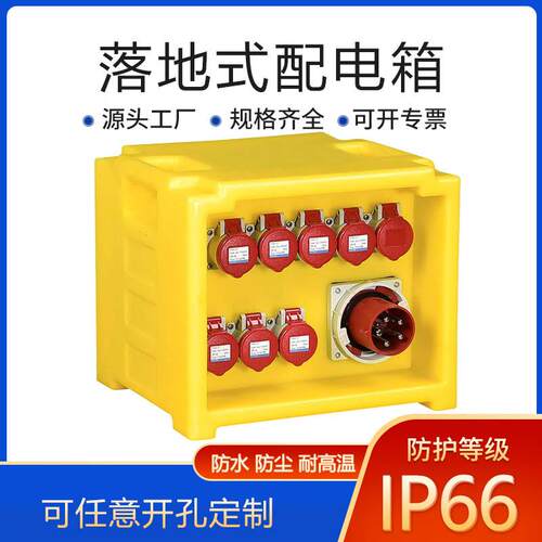 工业可移动成套防水电源插座箱舞台演出塑料配电箱基业箱DT-BOX-S
