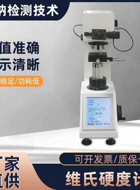 现货维氏硬度计VINAHV-5金属热处理渗碳层表面硬度台式测量计