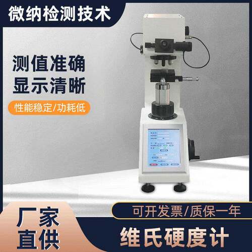现货维氏硬度计VINAHV-5金属热处理渗碳层表面硬度台式测量计