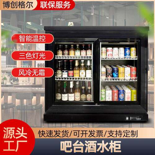 嵌入式酒水柜商用酒吧KTV台式酒水饮料柜冷藏展示柜吧台酒水柜