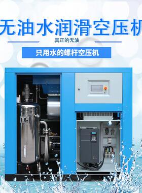 5.kw水润滑无油空压机17.5 15w15千瓦食品永QW-Z/QW-磁变k频全无
