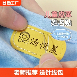 幼儿园名字贴可缝制款儿童姓名，贴布刺绣宝宝，校服入园用品标签起名