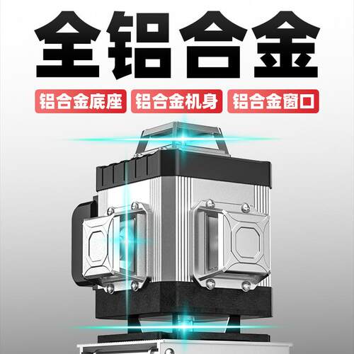 【全铝合金】工程款水平仪绿12线蓝光高精激68920度强光16线红外