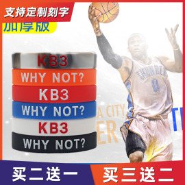 威少KB3球星运动手环手带手圈WHY NOT橡胶篮球手环腕带硅胶