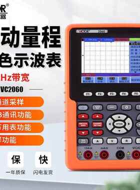 胜利（VICTOR）便携示数字彩色波表60MHz单通道VC2060/61/100/101