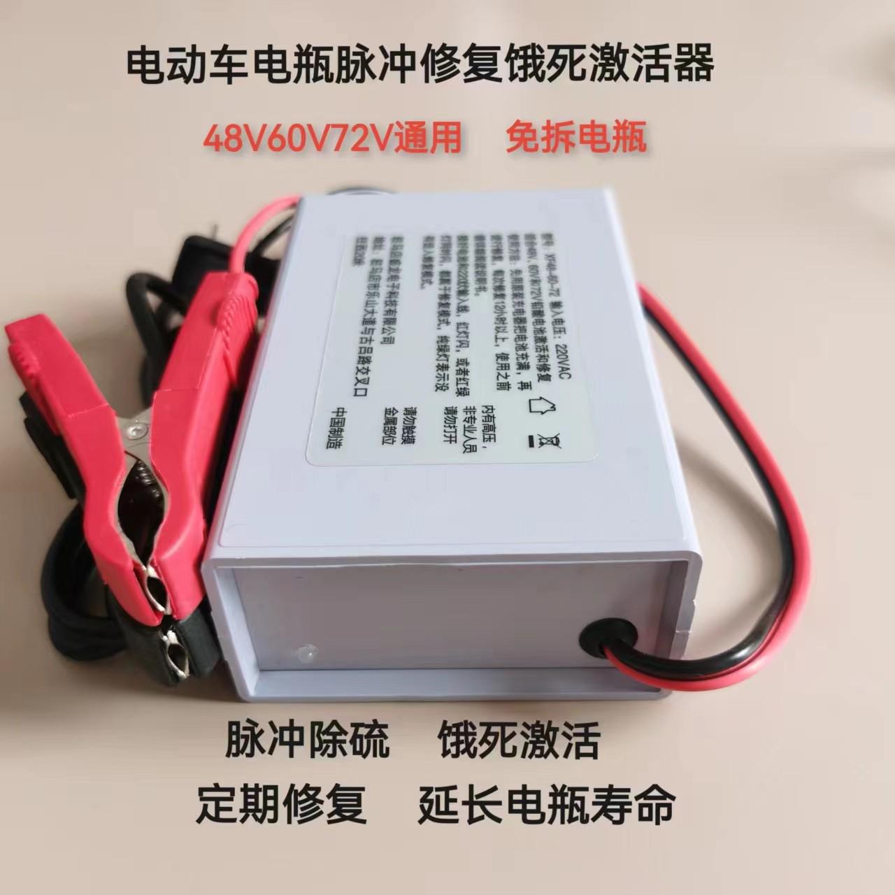 电动车电瓶二轮修复铅酸激活48v60v72v电池脉冲饿死三轮器通用