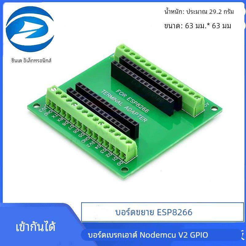 ESP8266扩展板 兼容NODEMCU V2 GPIO引出 分线板 CP2102 驱动
