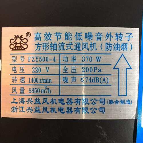 上海兴益FZY外转子方型单相500-4轴流风机 5232号 11.5kg