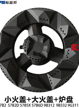 适合老板燃气灶具配件57B0 57B2 9B312 57B5X 57B6D 9B3火盖炉头