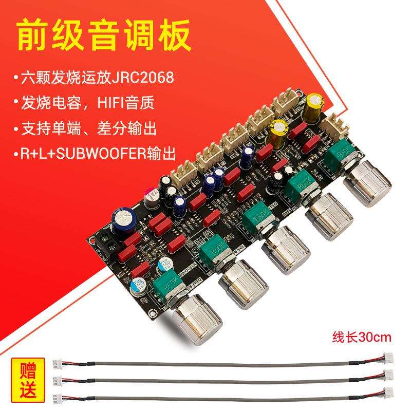 PRO1发烧HIFI前级音调板立体声高低音低音炮运放JRC2068