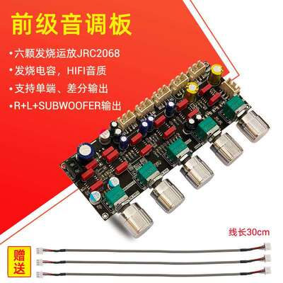 PRO1发烧HIFI前级音调板立体声高低音低音炮运放JRC2068