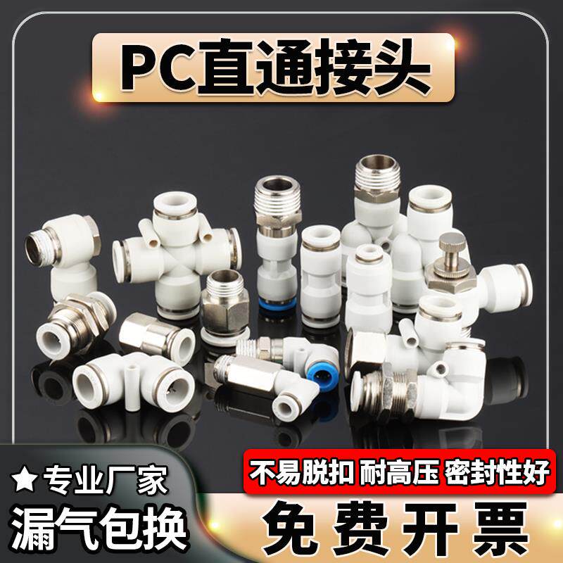 气动气管快插接头公制PC10-03螺纹直通4-M5/PC6-01/PC8-02/12-04