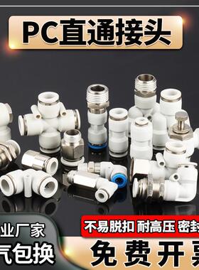 气动气管快插接头公制PC10-03螺纹直通4-M5/PC6-01/PC8-02/12-04