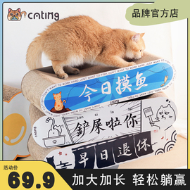 CATING躺赢系列猫抓板大号贵妃榻猫窝猫玩具加大厚瓦楞纸猫咪磨爪