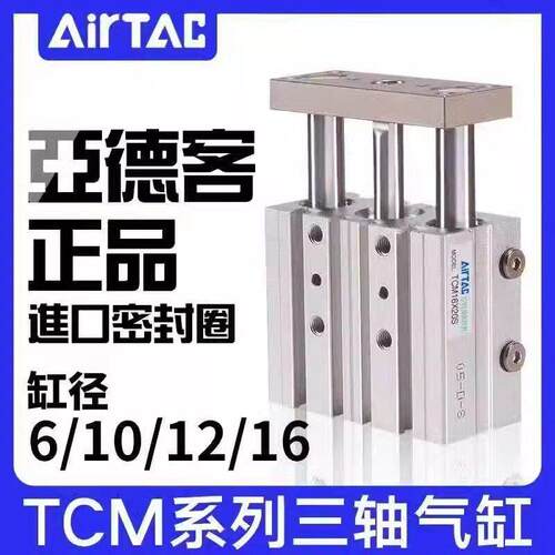 亚德客三轴气缸TCM12/16/20/25/32/40/50X63x10X20X30X40X50X100S