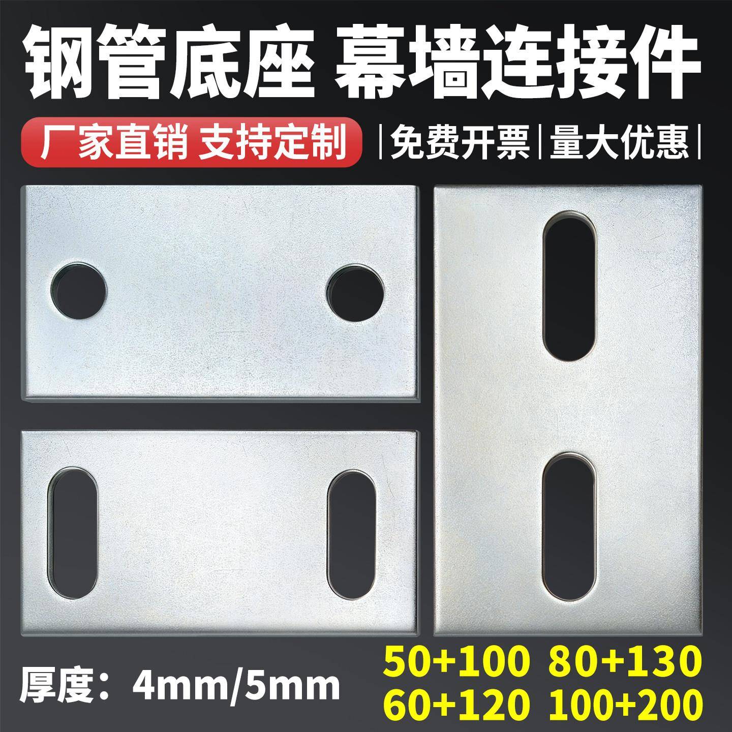 镀锌铁板护栏底板焊接底座板连接片幕墙配件预埋件钢结构120*60*4图片
