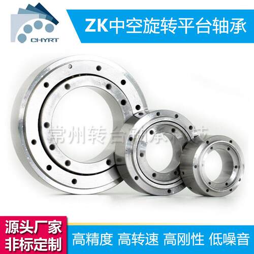 ZK60中空旋转平台精密轴承谐波速机回转支承机器人关节轴承定制