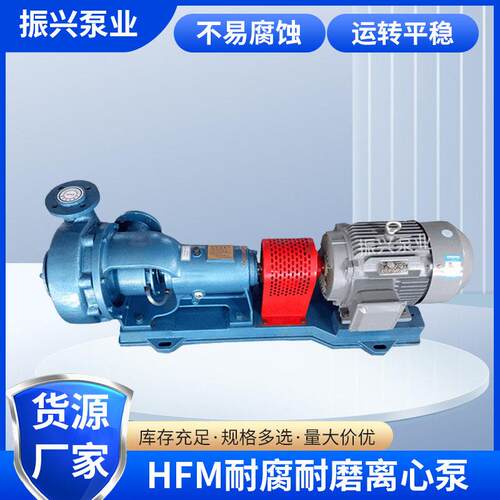 厂货直供HFM耐腐耐磨离心泵90m扬程200kw功率冶炼工业机械设备