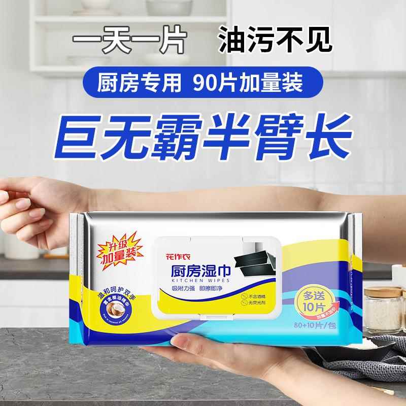 厨房湿巾加大加厚油烟机灶台清洁家用去油污湿纸巾家用大包装