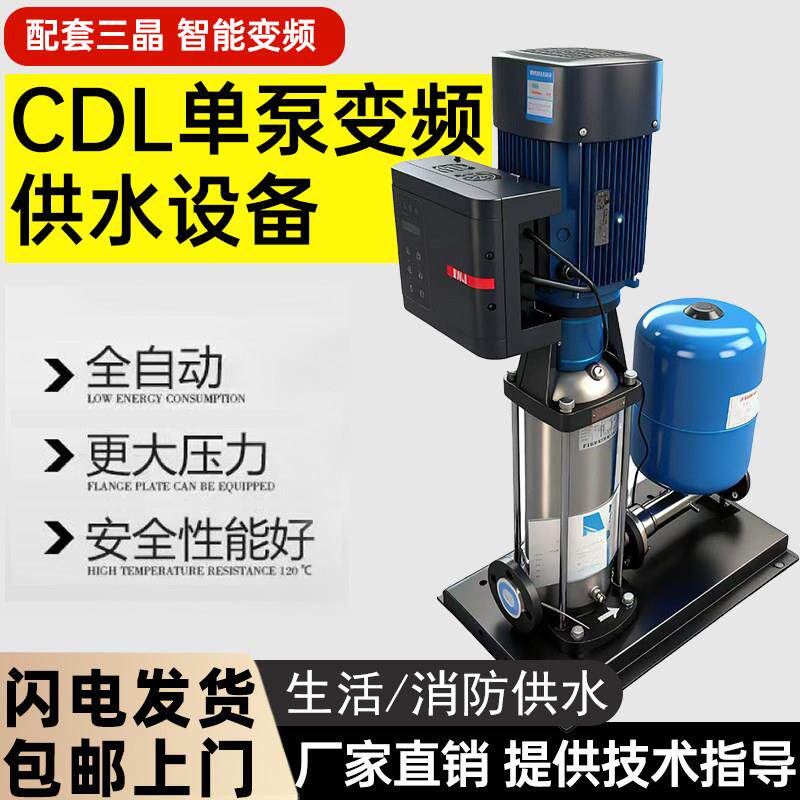 单泵变频供水设备CDL轻型立式多级离心泵不锈钢成套恒压工地增压
