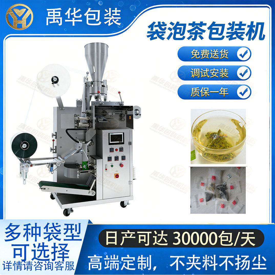 定制尼龙三角袋养生茶茉莉花茶茶包包装机全自动内外袋茶叶包装