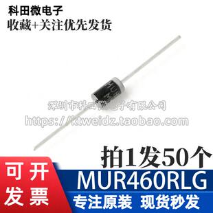 安森美 正品 50个 600V快速恢复二极体 MUR460RLG 全新原装