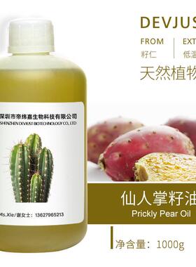 1kg起售仙人掌ICR籽原油初榨人仙掌籽底植物油基础油基油料