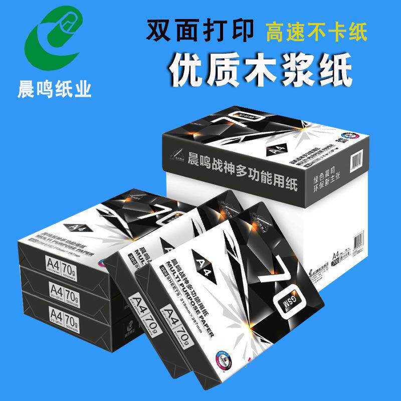 战神A4纸打印复印纸70g80克单包500张办公用品a3打印白纸整箱