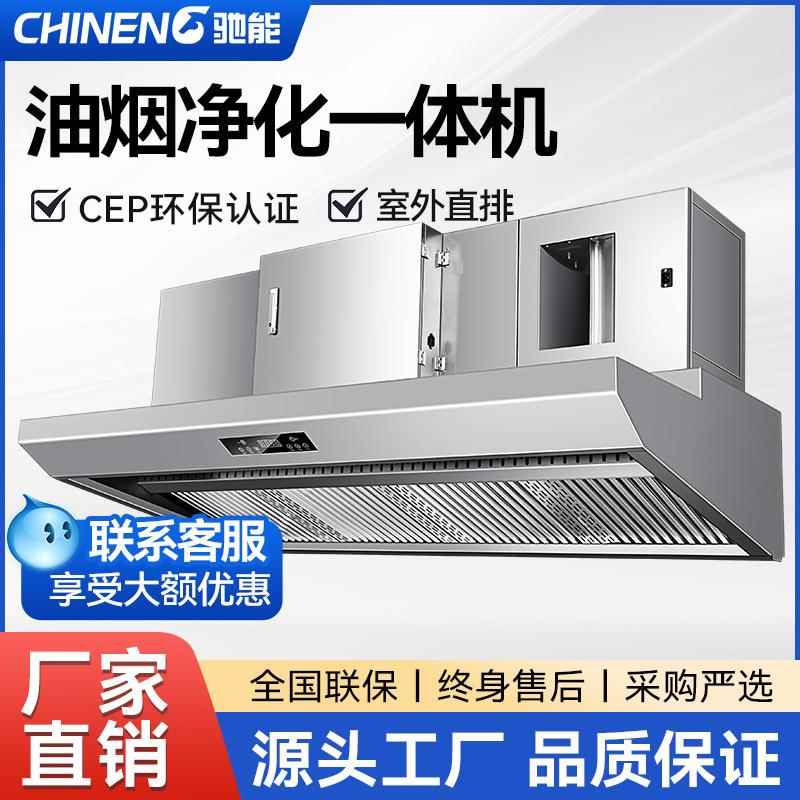 驰能油烟机一体机净化空气家用饭店排烟罩大吸力摆摊烧烤抽油抽烟