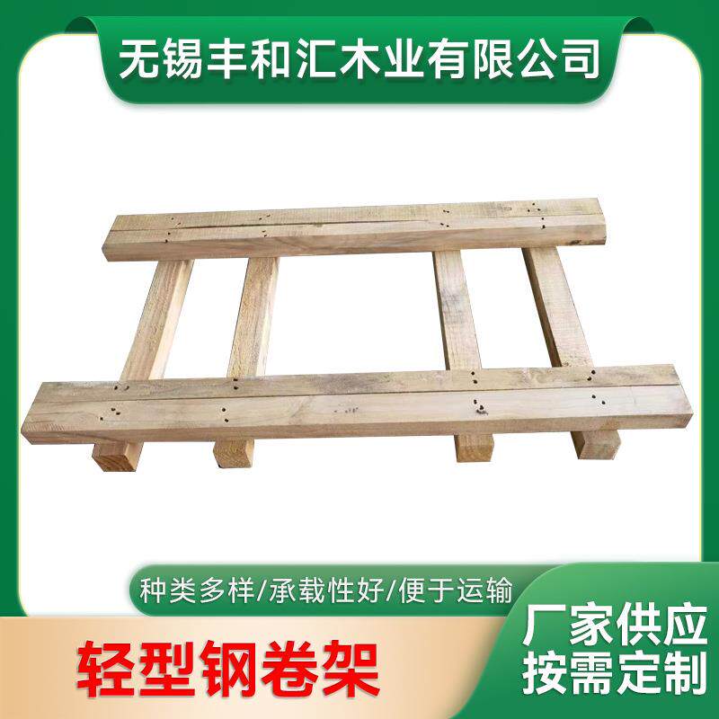 国内运输钢卷架轻型钢卷架卧式钢卷架木制钢卷井字架钢板