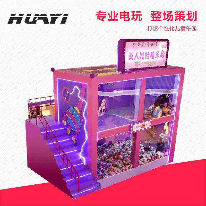 真人互动沉浸式体验大抓娃娃机夹公仔暖场活动道具潮流体验