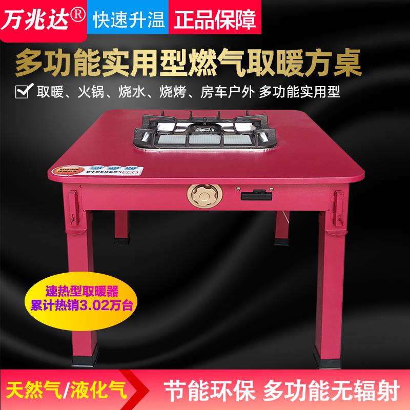 燃气取暖器天然气液化气速热炉家用室内外房车露营多功能烤火方桌