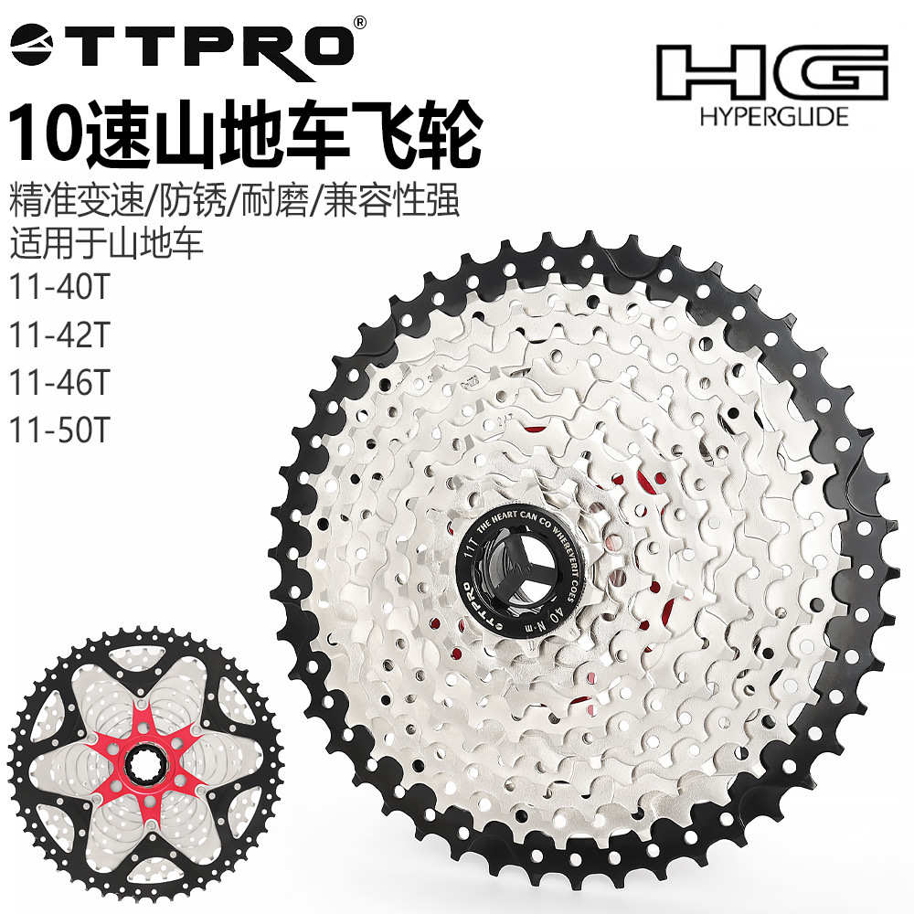 TTPRO山地车飞轮10S-40T-42T-46T-50T卡式变速齿轮自行车变速器