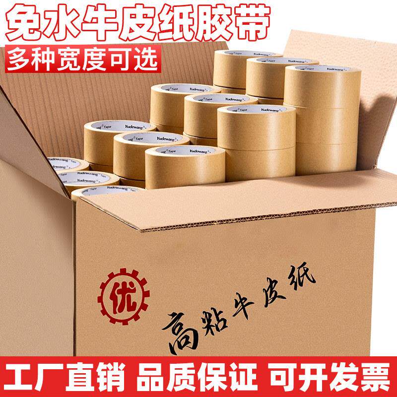 免水牛皮纸胶带整箱高粘强力可降解打包封箱环保自黏纸质胶带