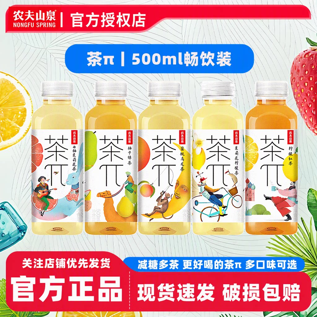 农夫山泉茶π茶派500ml*3瓶1瓶装
