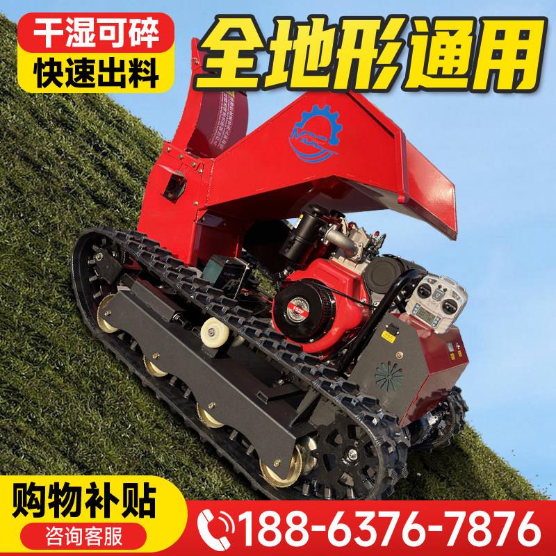 遥控履带自走式碎枝机果园树枝粉碎机农用多功能果树枝条碎木机器
