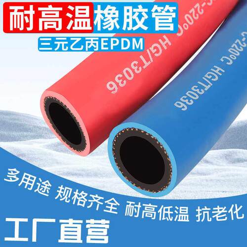 注塑机水管高温模具EPDM三元乙丙高压橡胶软管耐热蒸汽管红色蓝色