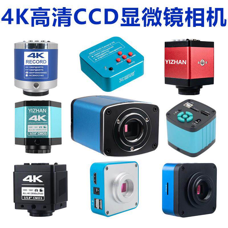4K高清工业相机ccd工业相机4k显微镜相机自动对焦显微镜摄像头