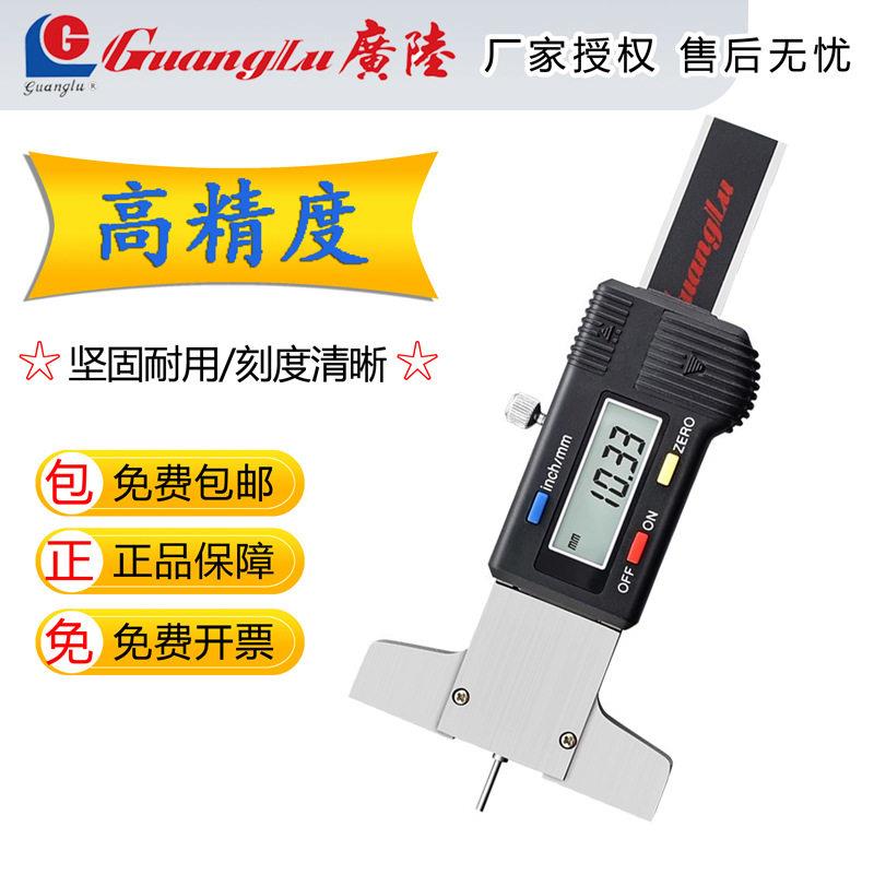 广陆轮胎花纹数显深度卡尺便携式电子数显0-25mm测量胎纹深度卡尺