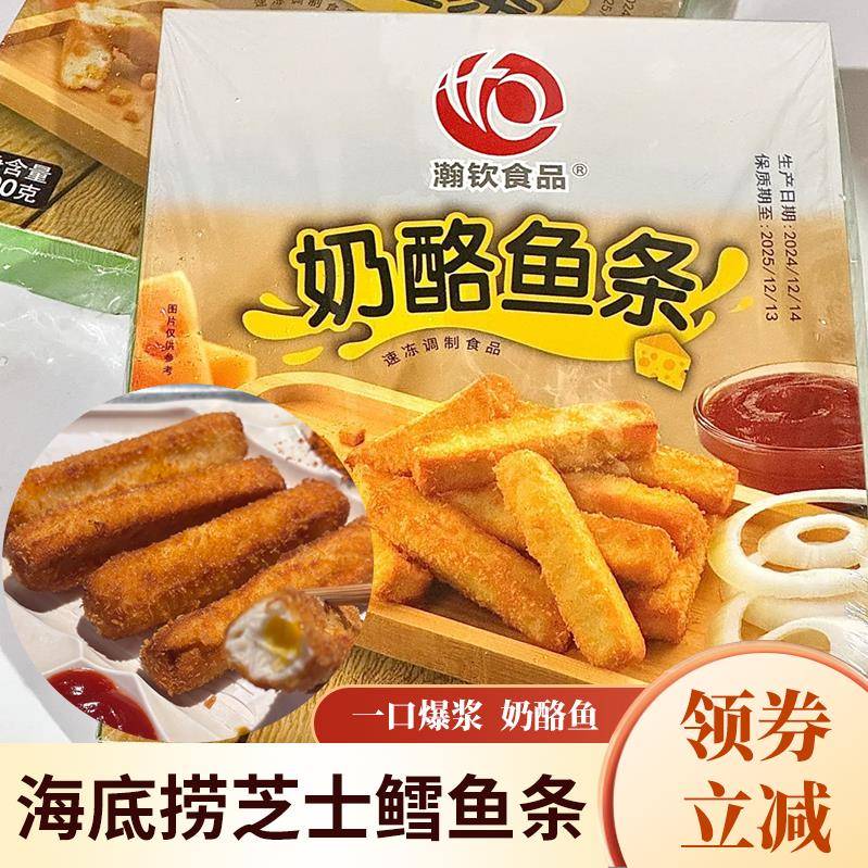 海底捞芝士鳕鱼条奶酪鱼海底捞同款瀚钦食品点心爆浆半成品旗舰店