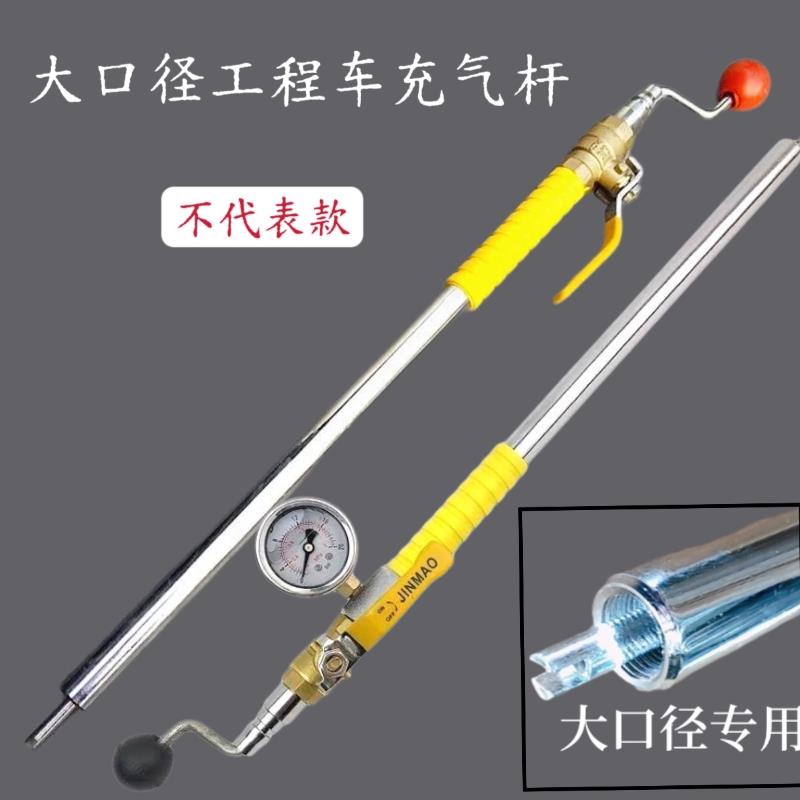 工程车货车装载机手摇快速充气杆大轮胎口径真空打气工具加气杆