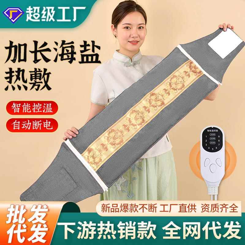 电加热理疗袋护腰盐带艾灸敷腰部粗盐艾草暖肚子疼热敷包智能控温
