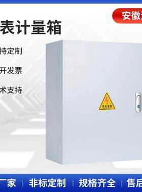 制电表计量箱动力配电箱380V三相四线空开关电源动力箱配电柜