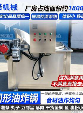 全自动油条豆皮油炸机翻筐出料花生米油炸锅休闲食品油炸设备