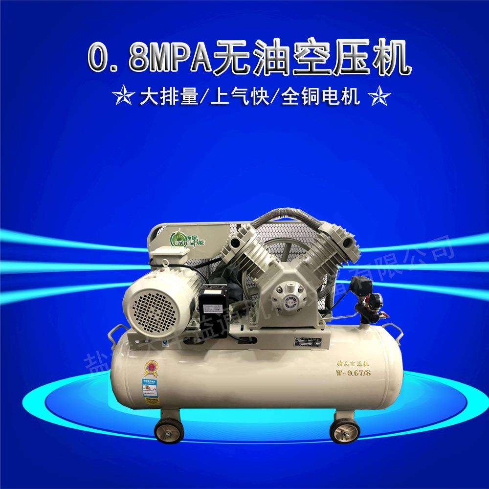 工业用压力0.89MA 流量300L/min无油空压机 小型空气压缩机
