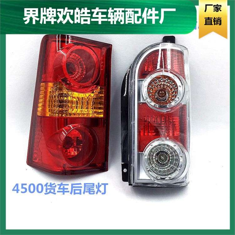 适用于长安商用星光4500尾灯总成长安货车后尾灯小卡双排货车