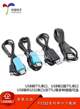 FT232RL/BL下载线USB转TTL串口模块刷机线下载模块带CTS RTS带壳