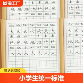 生字本一年级小学生统一作业本田字格本子幼儿园汉语拼音写字本拼写拼习二年级数学拼田专用练习作文初中英文