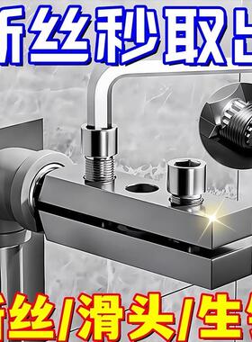 Broken Wire Extractor, Water Pipe, Faucet Breakage, Stripped